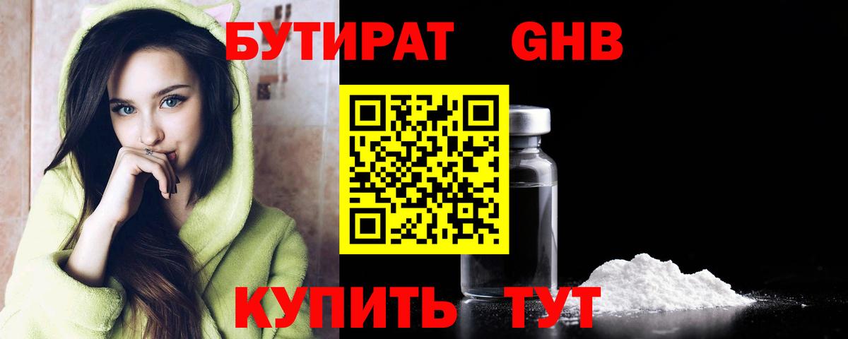 Бутират  Бутират BDO  Вход с VPN  Скопин 