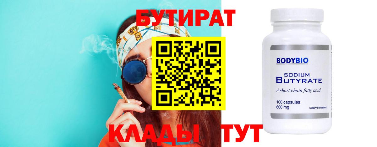 БУТИРАТ жидкий экстази Скопин