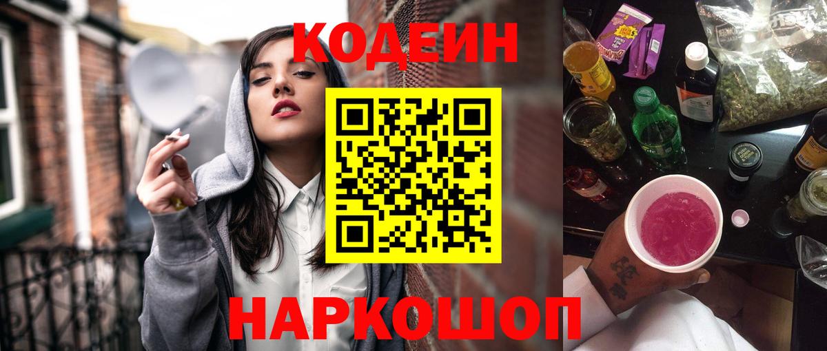 Скопин  Кодеин Purple Drank  Вход с VPN  Кодеин Purple Drank 