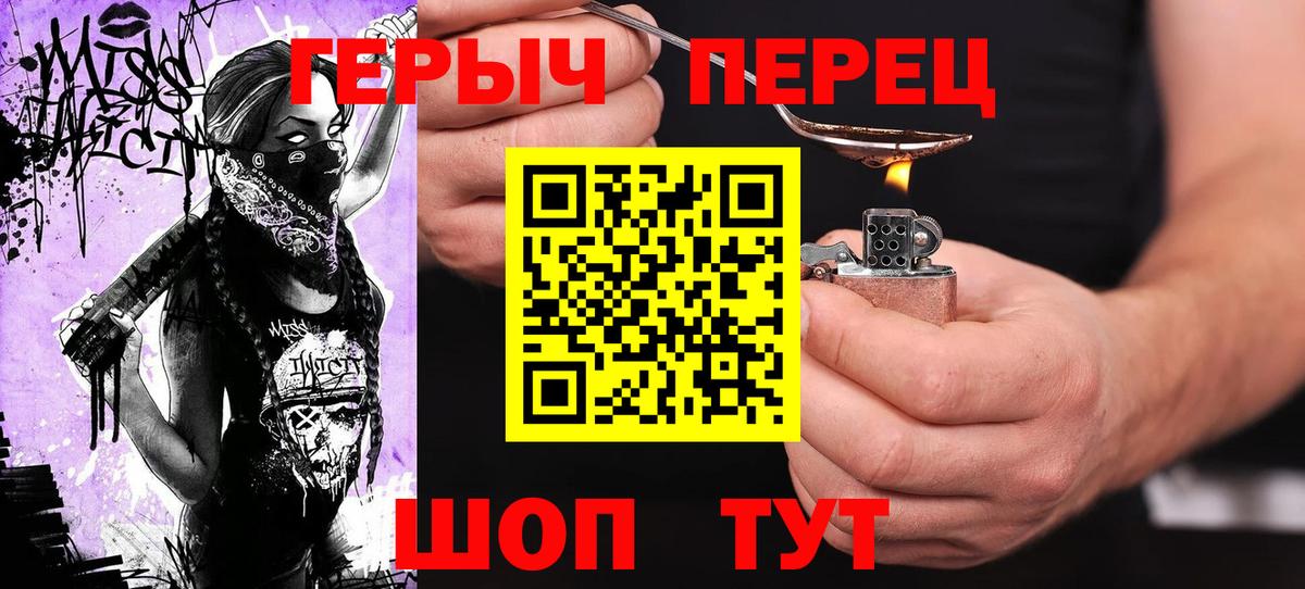 Героин Heroin  Вход с VPN  Скопин 