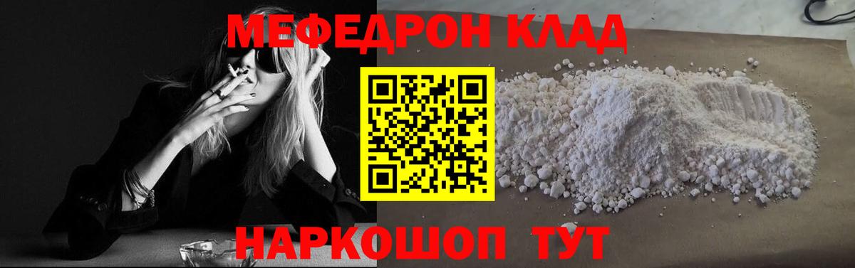 МЕФ мука  МЯУ-МЯУ  Вход с VPN  Скопин  МЕФ мяу мяу 